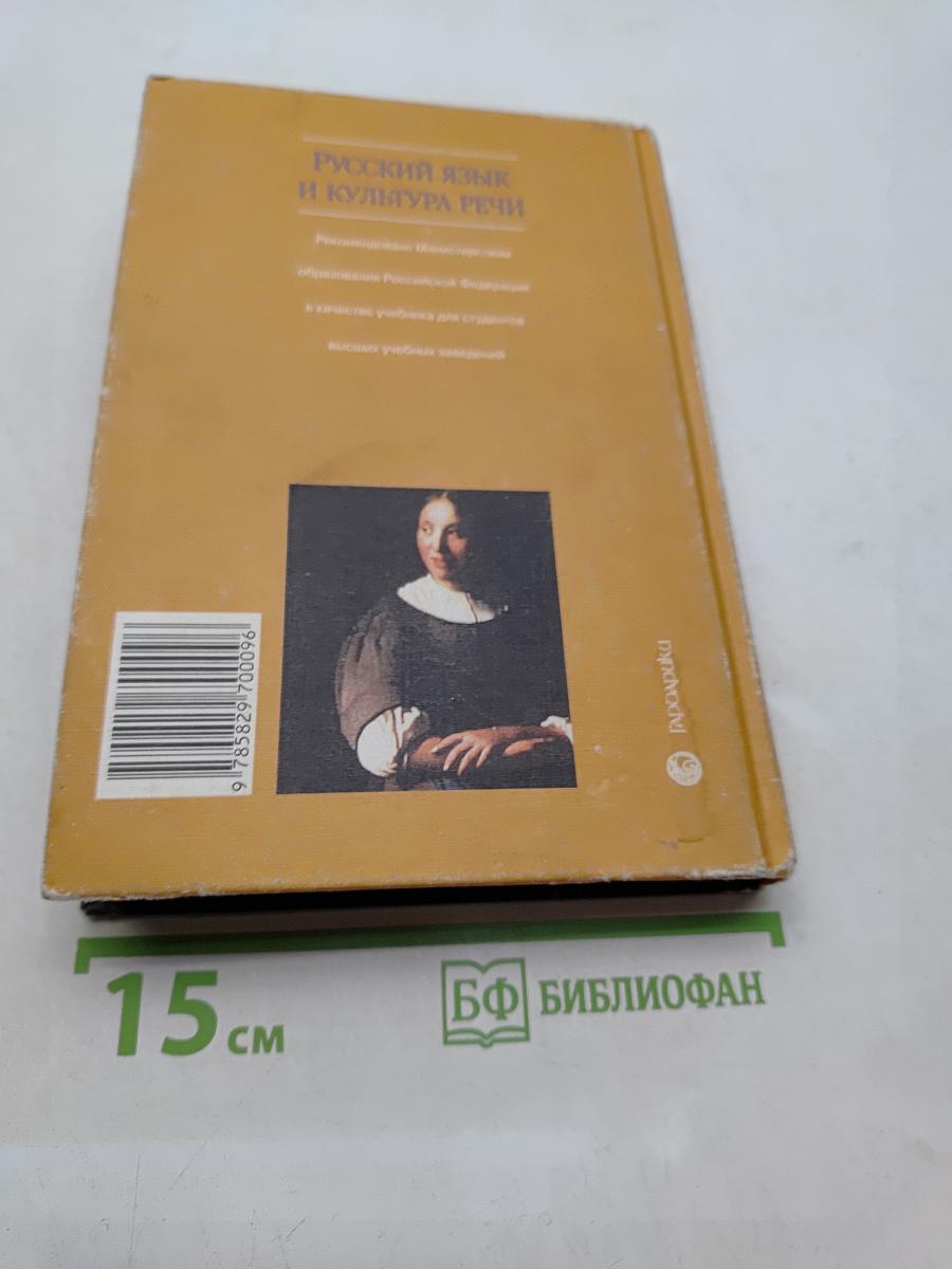 Русский язык и культура речи