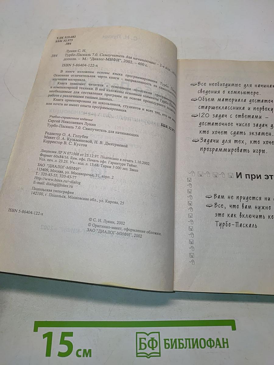 Turbo Pascal 7.0. Самоучитель для начинающих