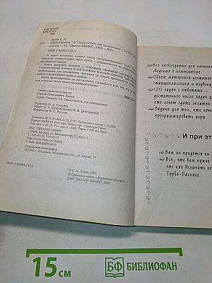 Turbo Pascal 7.0. Самоучитель для начинающих