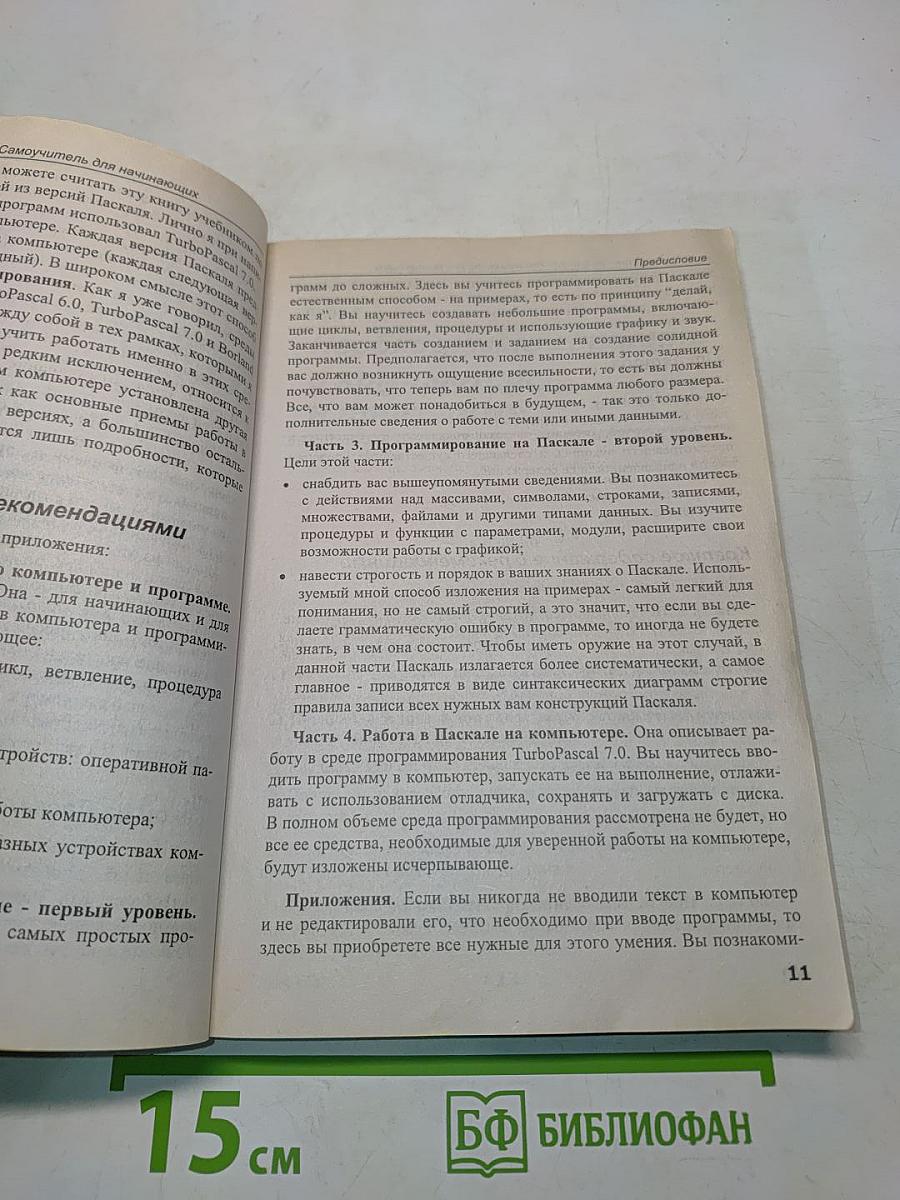 Turbo Pascal 7.0. Самоучитель для начинающих