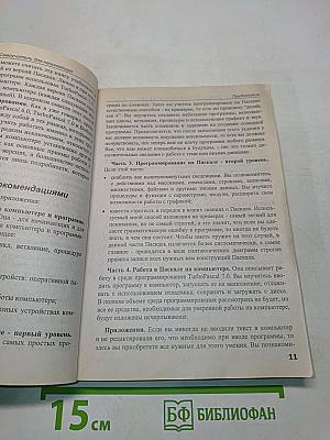 Turbo Pascal 7.0. Самоучитель для начинающих