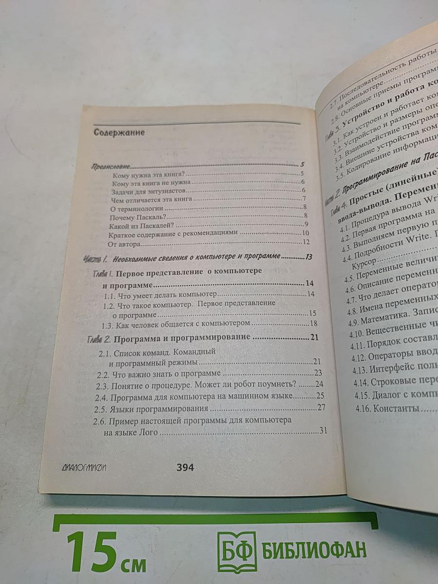Turbo Pascal 7.0. Самоучитель для начинающих