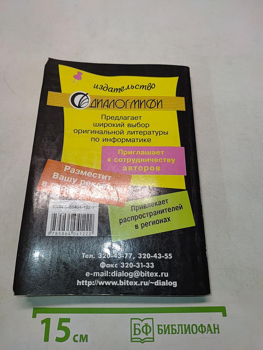 Turbo Pascal 7.0. Самоучитель для начинающих