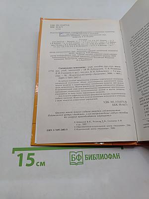 Специальная психология