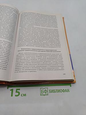 Специальная психология