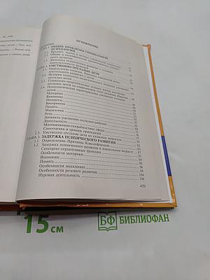 Специальная психология
