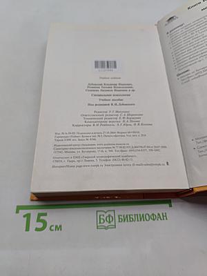 Специальная психология