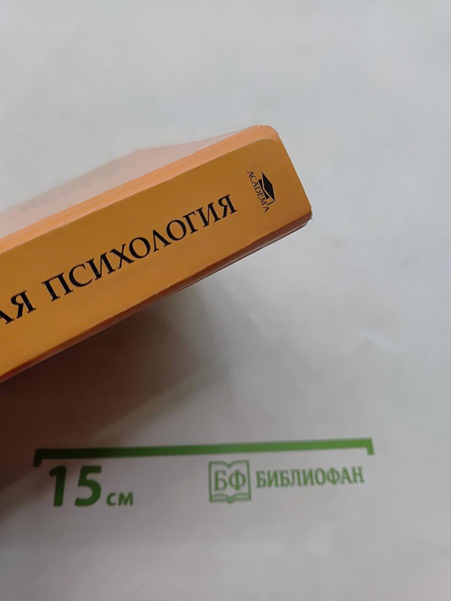 Специальная психология