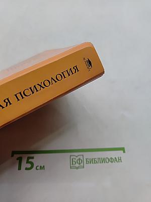 Специальная психология