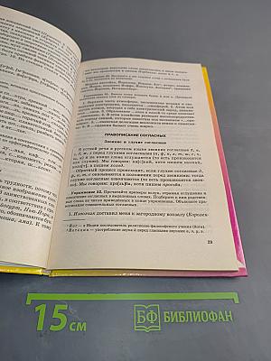 Сборник упражнений по русской орфографии и пунктуации