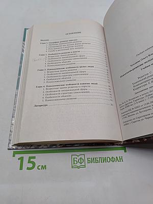 Психология развития: молодость, зрелость, старость