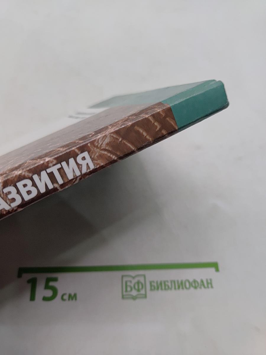 Психология развития: молодость, зрелость, старость