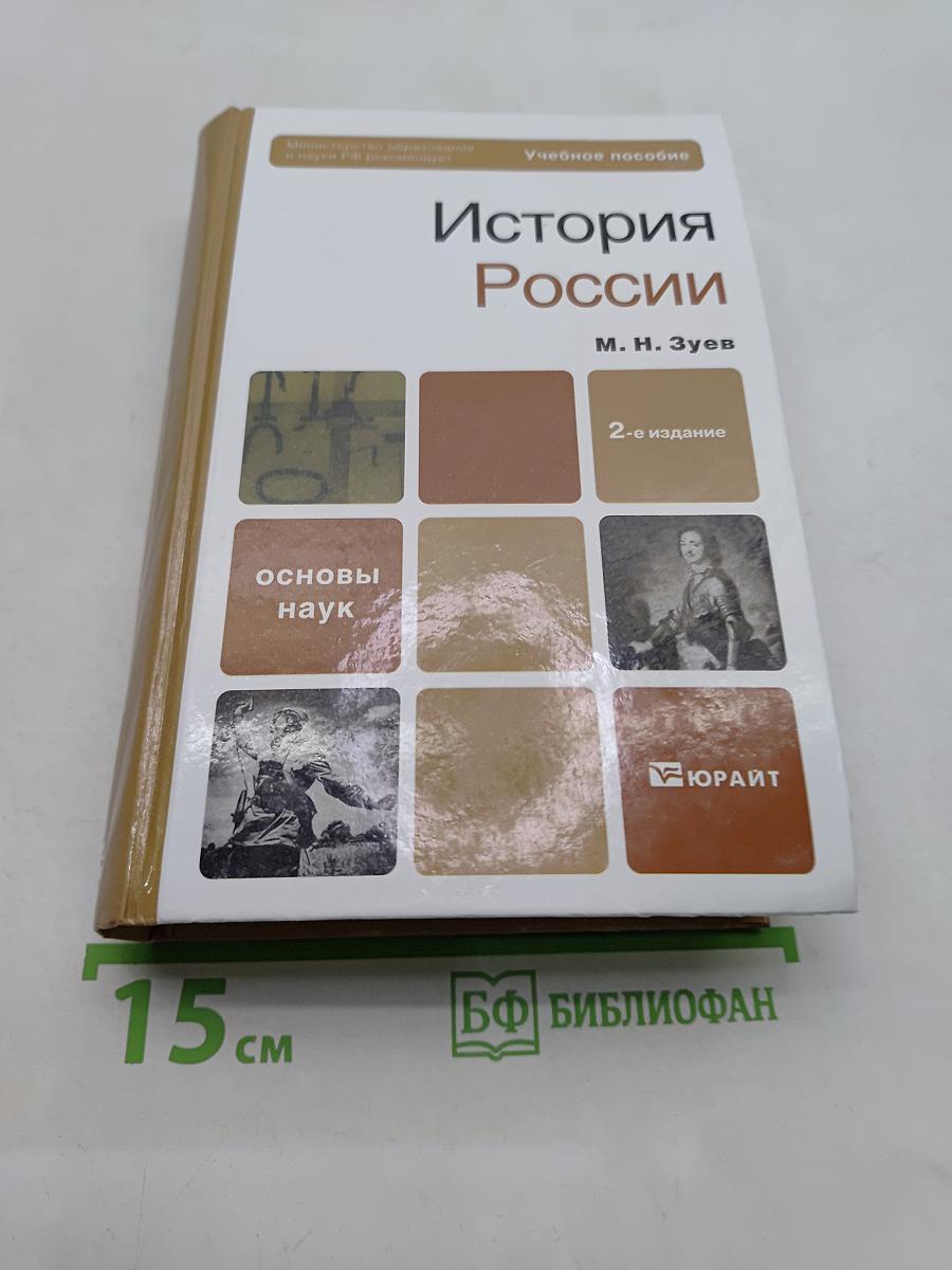 История России