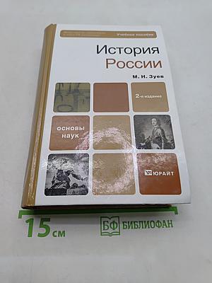 История России