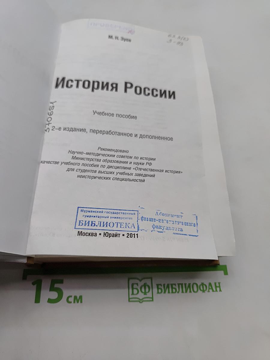 История России