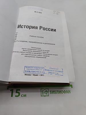 История России