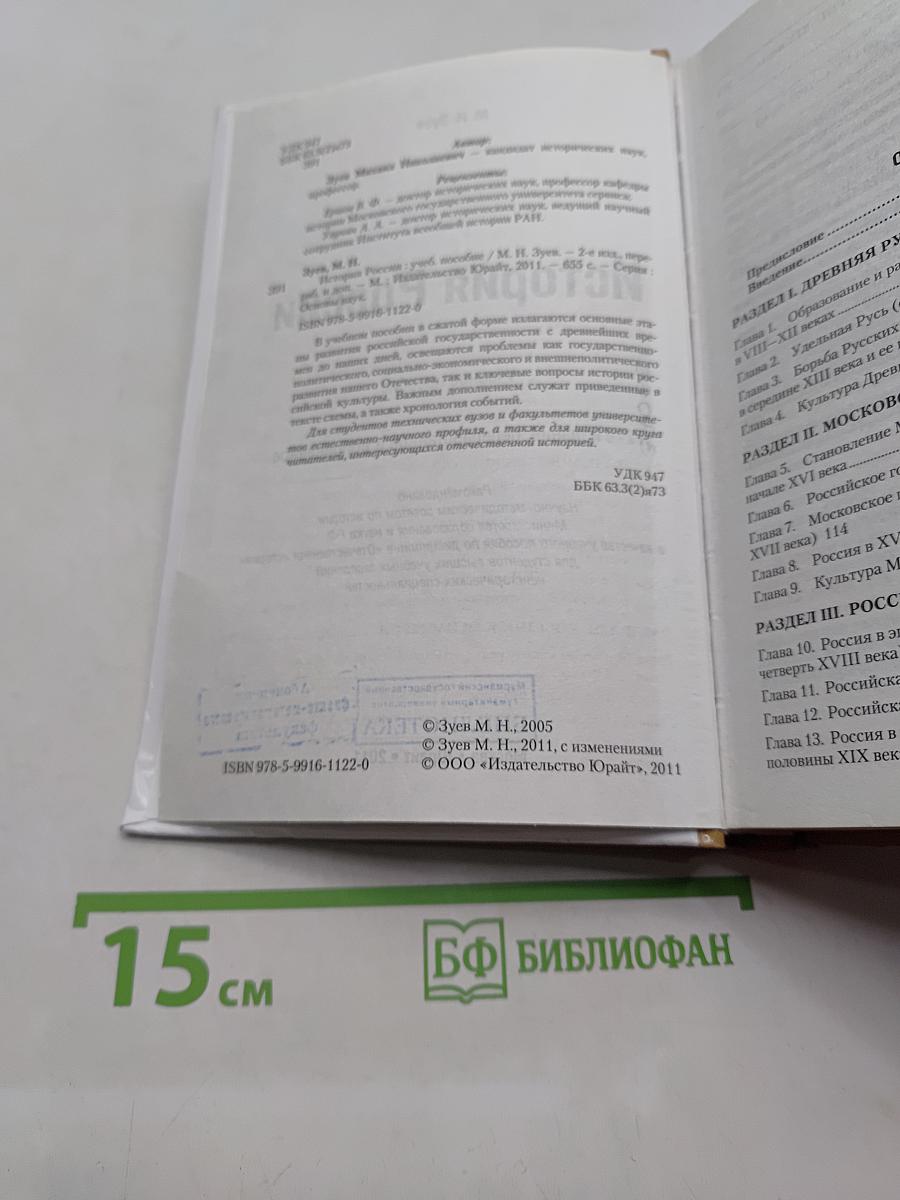История России