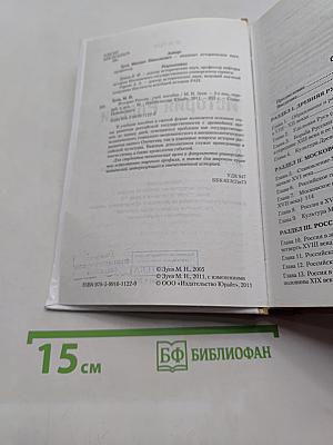 История России