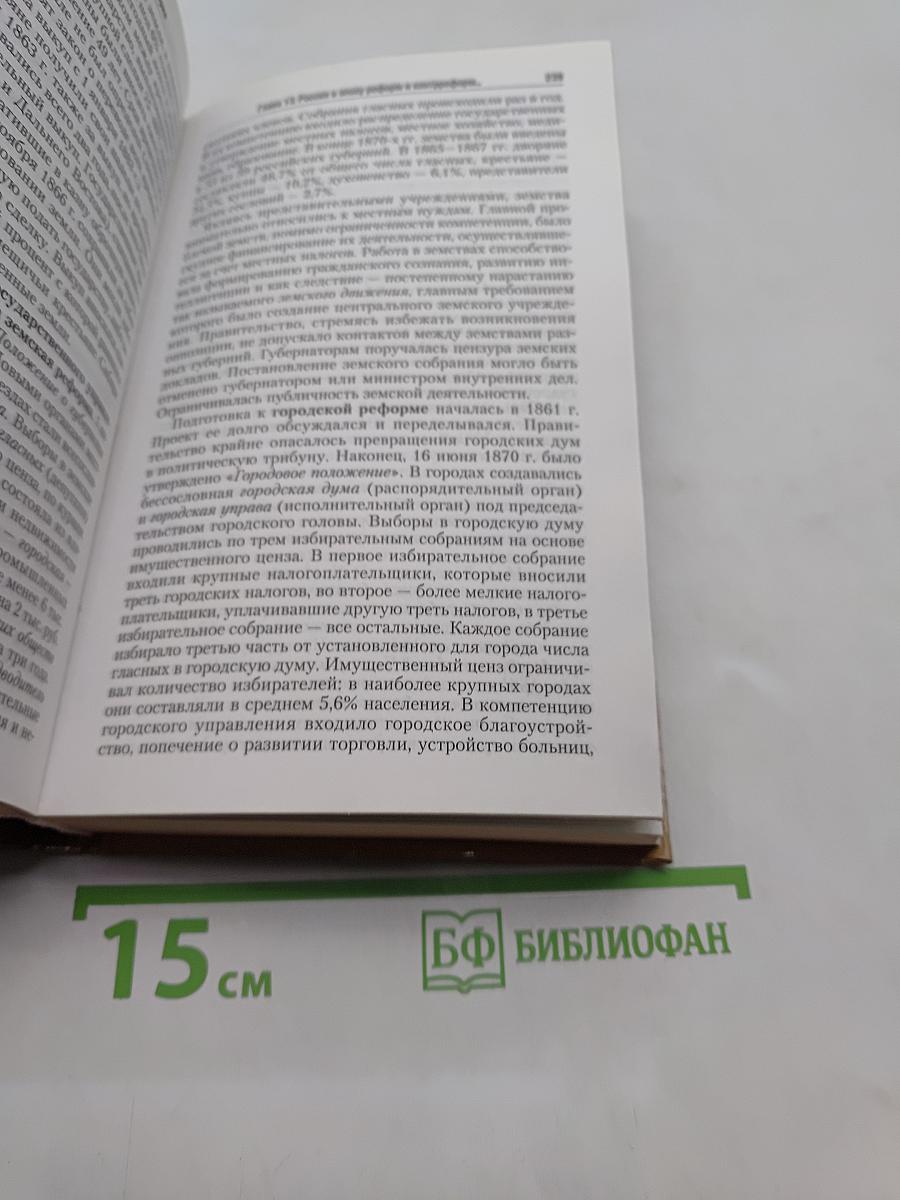 История России
