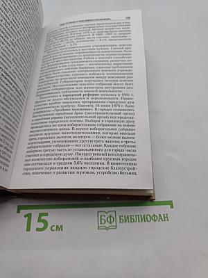 История России