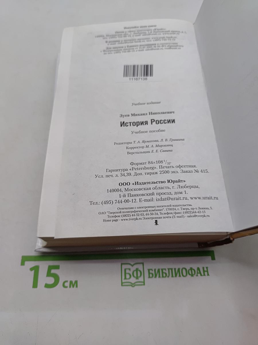 История России