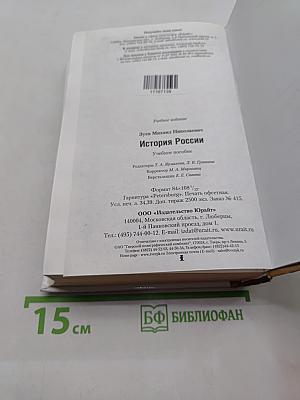 История России