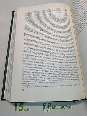 История Второй мировой войны. Том девятый. Освобождение территории СССР и европейских стран. Война на Тихом океане и в Азии