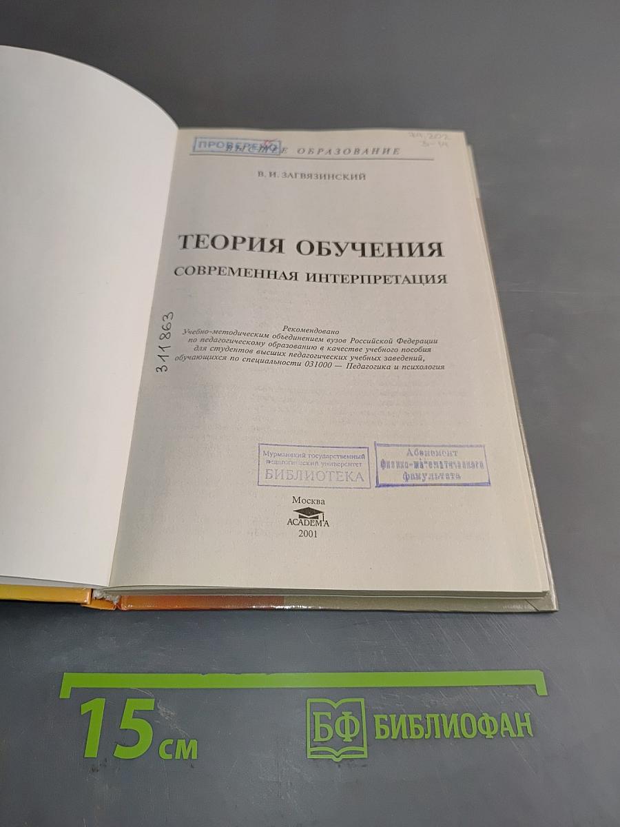 Теория обучения. Современная интерпретация