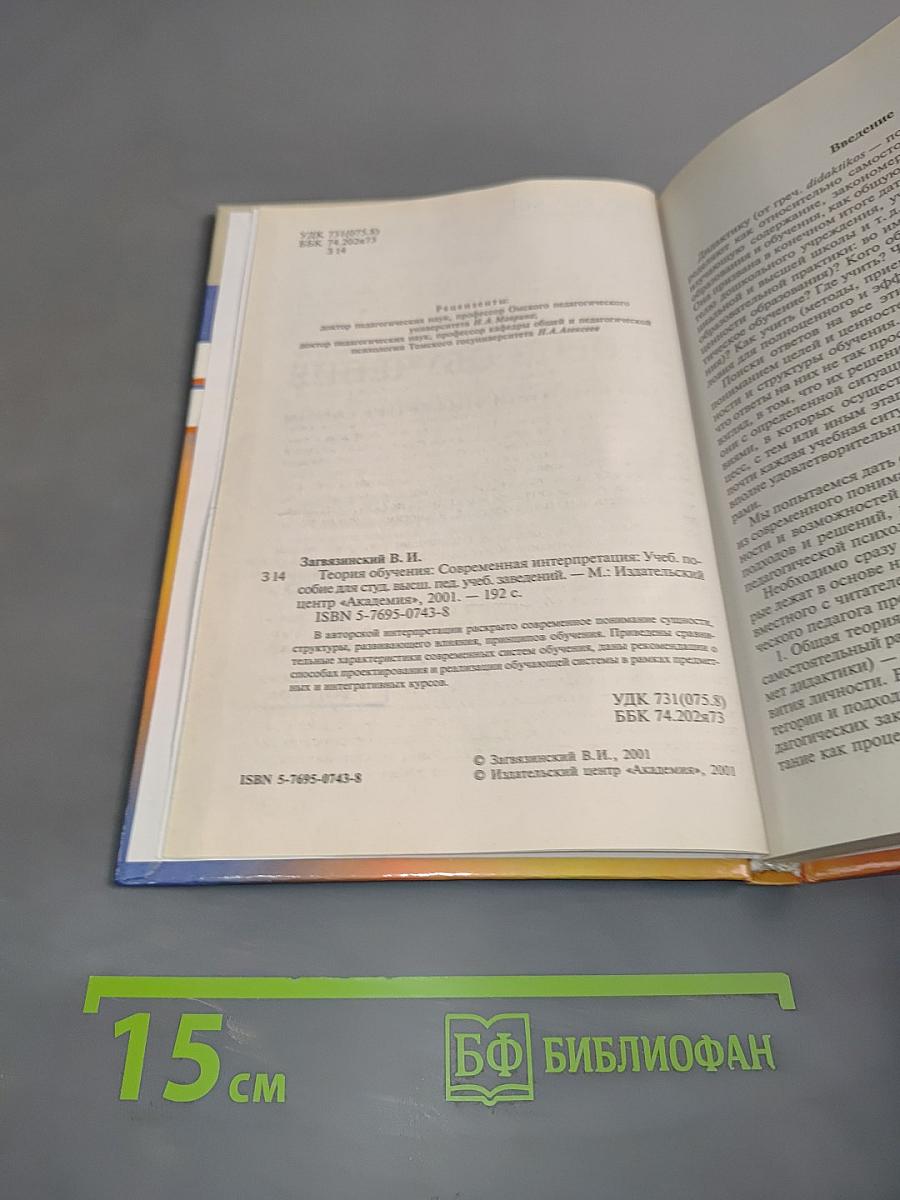 Теория обучения. Современная интерпретация