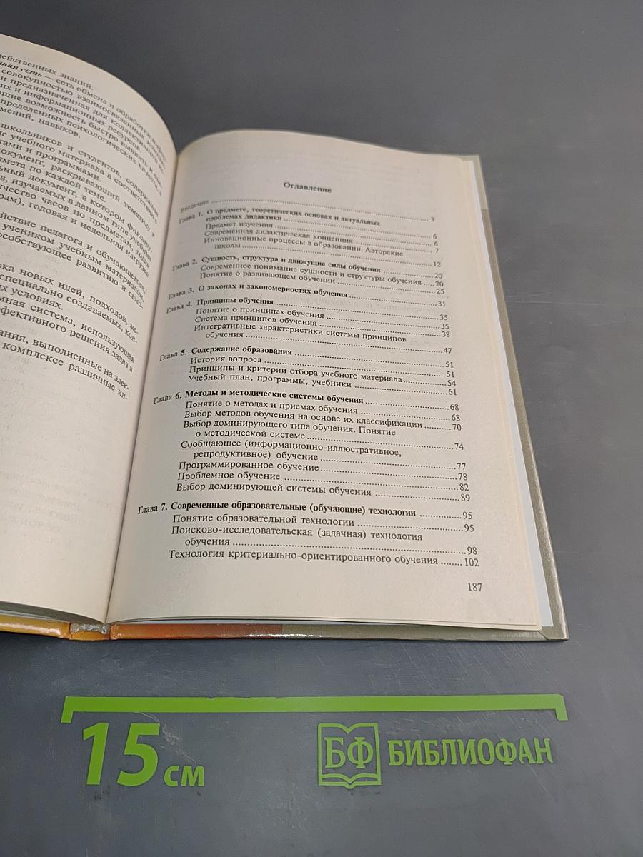 Теория обучения. Современная интерпретация