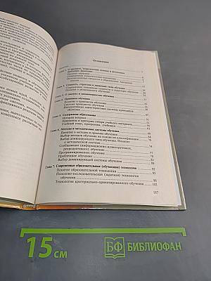Теория обучения. Современная интерпретация