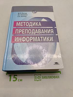 Методика преподавания информатики