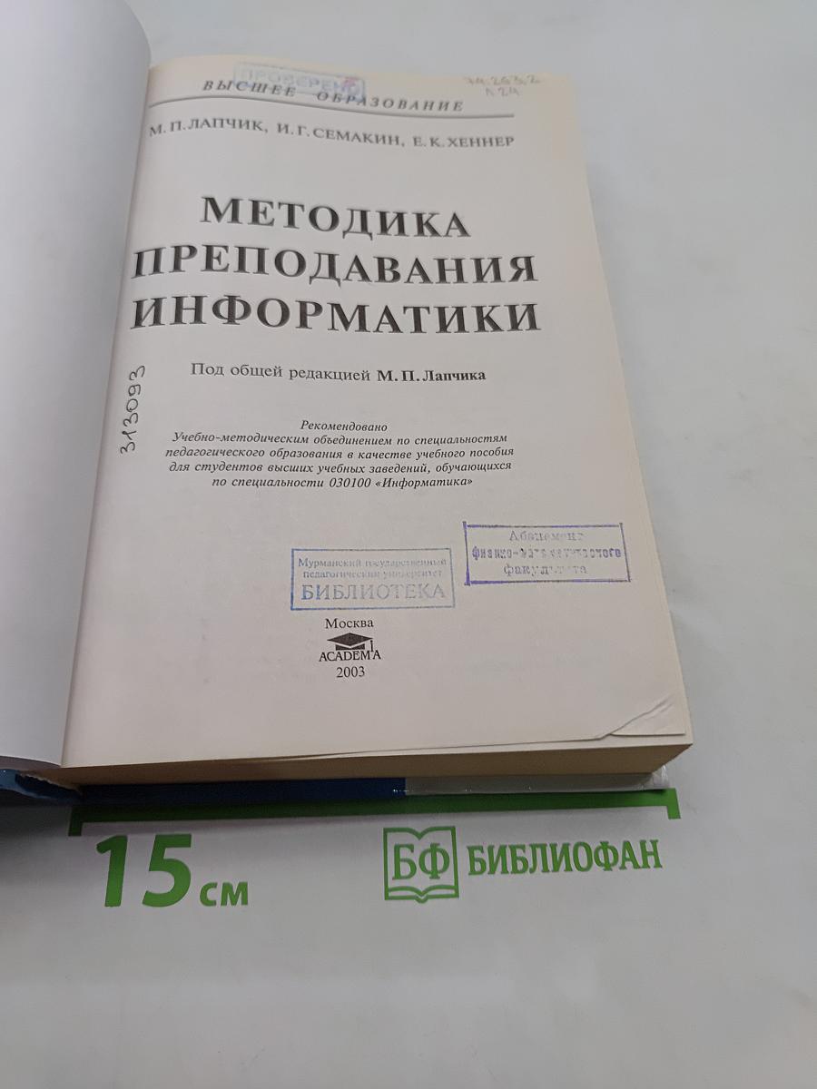 Методика преподавания информатики