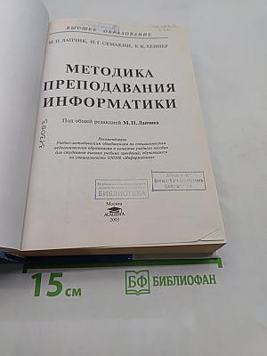 Методика преподавания информатики