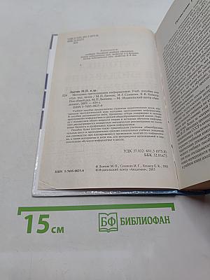 Методика преподавания информатики