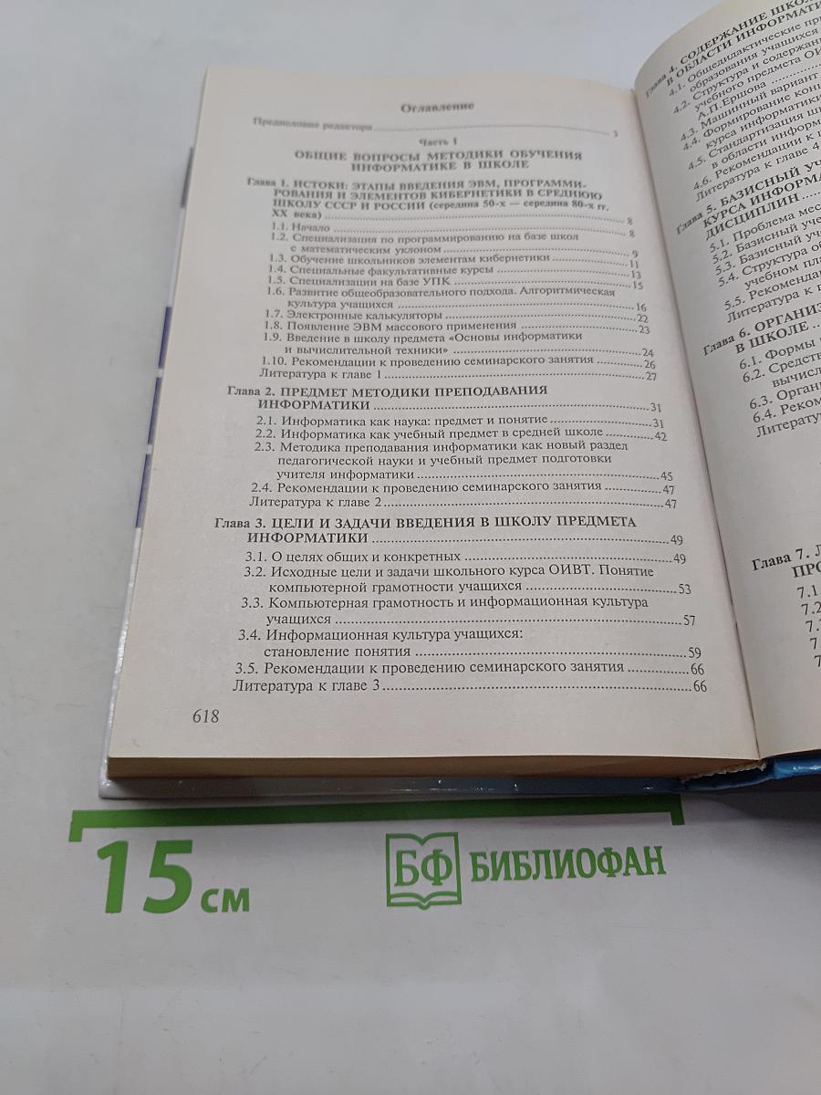 Методика преподавания информатики