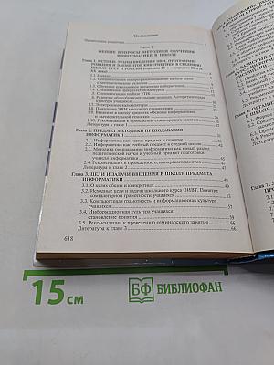 Методика преподавания информатики