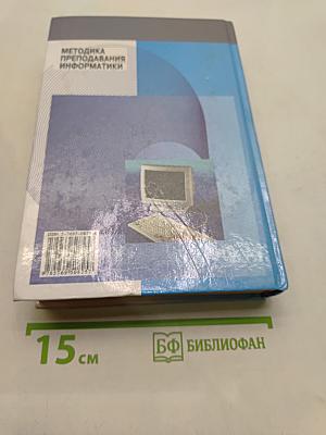 Методика преподавания информатики