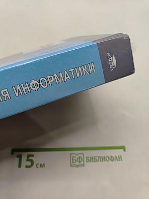 Методика преподавания информатики