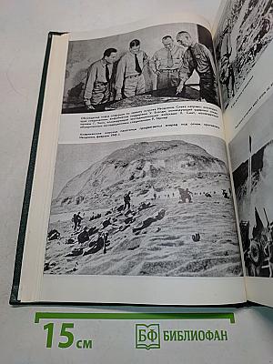История Второй мировой войны. Том 11. Поражение милитаристской Японии. Окончание Второй мировой войны