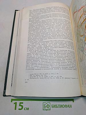 История Второй мировой войны. Том 11. Поражение милитаристской Японии. Окончание Второй мировой войны