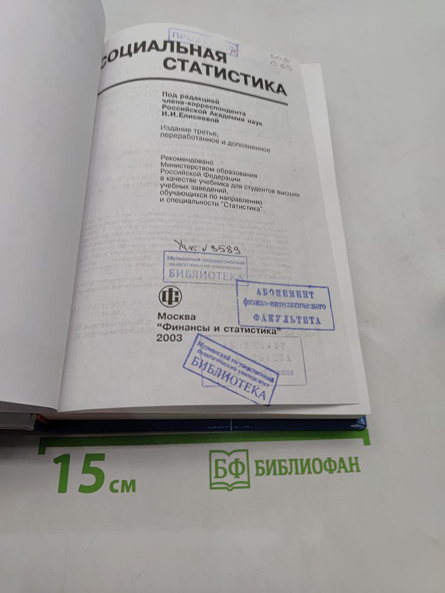 Социальная статистика