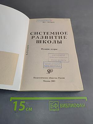 Системное развитие школы