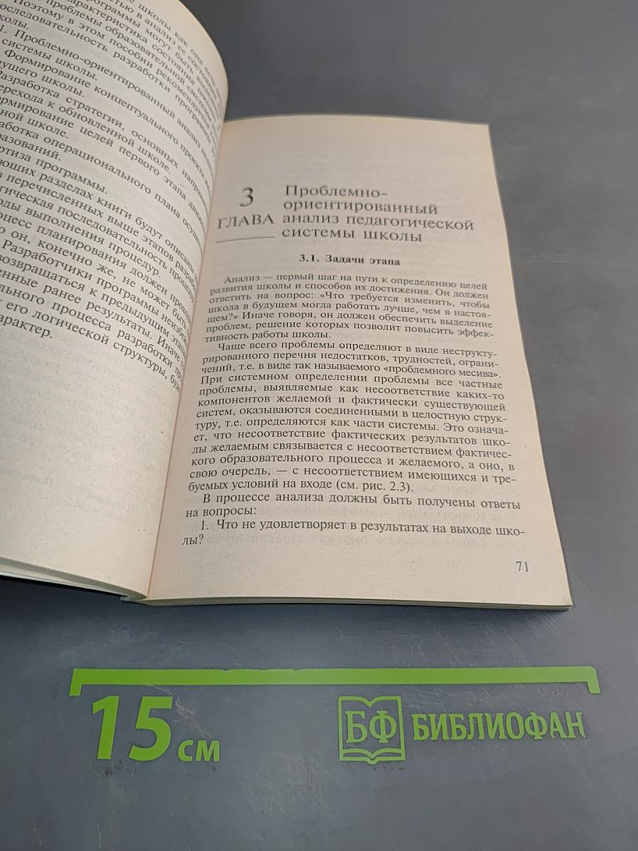 Системное развитие школы
