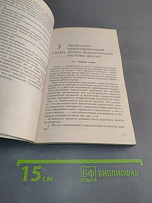 Системное развитие школы