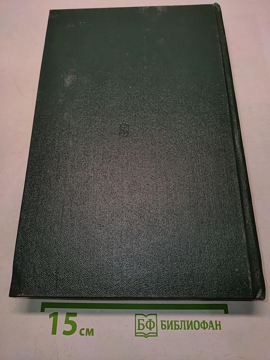 История Второй мировой войны 1939-1945. Том десятый. Завершение разгрома фашистской Германии