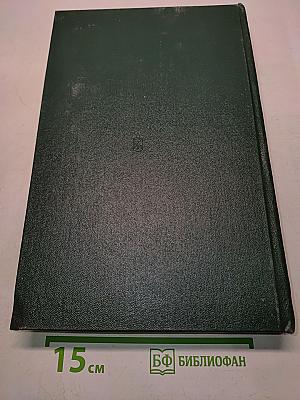 История Второй мировой войны 1939-1945. Том десятый. Завершение разгрома фашистской Германии
