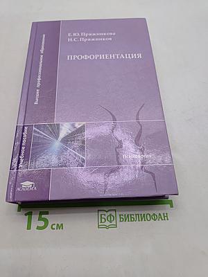 Профориентация