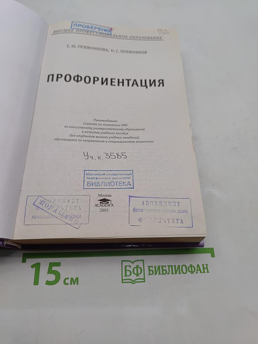 Профориентация