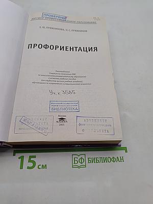 Профориентация